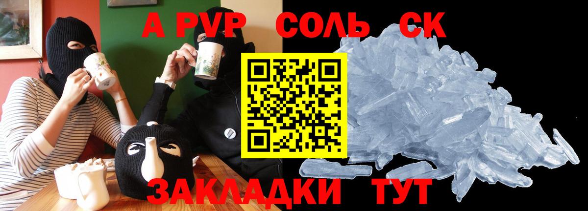 Alpha-PVP Соль Новочебоксарск