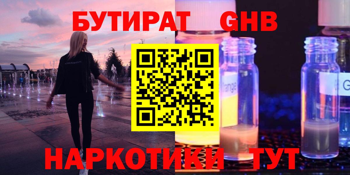 Бутират 1.4BDO Новочебоксарск