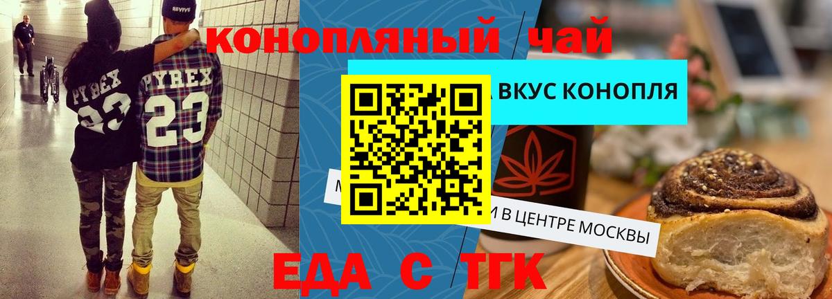 Новочебоксарск  Еда ТГК конопля  Вход с VPN 