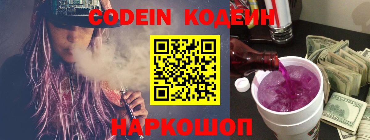 Новочебоксарск  Кодеин напиток Lean (лин)  Вход с VPN 