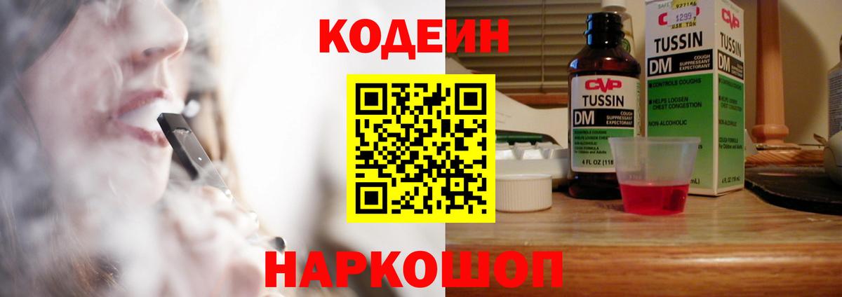 Кодеиновый сироп Lean Purple Drank Новочебоксарск