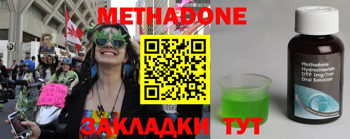 Метадон methadone Новочебоксарск